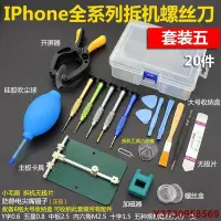 在飛比找Yahoo!奇摩拍賣優惠-【熱賣精選】iphone全系列螺絲起子拆機工具 蘋果手機維修