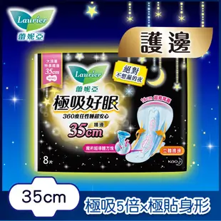 【蕾妮亞】極吸好眠 大流量夜用衛生棉 30-40cm 3包入│花王旗艦館