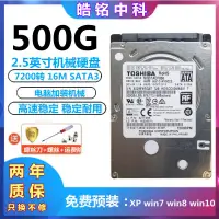 在飛比找露天拍賣優惠-垂直東芝500G筆記本硬盤MQ01ACF050高速7200轉