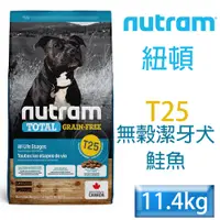 在飛比找PChome24h購物優惠-NUTRAM紐頓T25無穀潔牙犬-鮭魚11.4KG