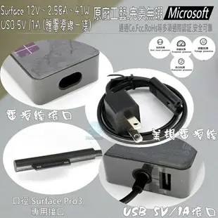 Microsoft 12V,2.58A,41W, 36W, 1625,1631 充電器(保固最久)-微軟 SurFace Pro 3,USB 5V,1A,5W 1625 平板變壓器