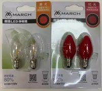在飛比找Yahoo!奇摩拍賣優惠-好時光～MARCH 燈絲型 LED E12  0.6W 燈泡
