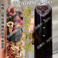 在飛比找蝦皮購物優惠-【沐沐養生舖】烏梅山楂荷葉茶 陳皮桑葚飲 玫瑰花茶養生茶水果