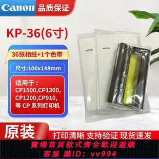 {公司貨 最低價}佳能CP1500相紙RP108照片打印紙6寸KP108墨盒CP1300CP1200相片紙