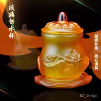 在飛比找蝦皮購物優惠-(台灣發貨）佛教 佛廟 和尚道具琉璃蓮花供水杯淨水杯家用供佛