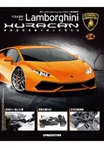 藍寶堅尼颶風遙控模型車(LAMBORGHINI HURACAN)2017第24期