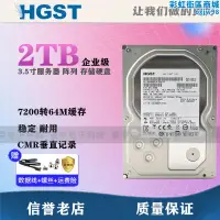 在飛比找露天拍賣優惠-/hgst 2tb桌上型電腦7200轉sata3垂直3.5寸