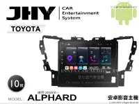 在飛比找Yahoo!奇摩拍賣優惠-音仕達汽車音響 JHY S系統 豐田 ALPHARD 201