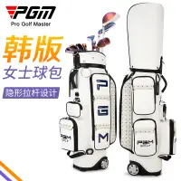 在飛比找樂天市場購物網優惠-高爾夫球包 PGM 高爾夫球包 韓版女士拖輪球包 隱藏式拉桿