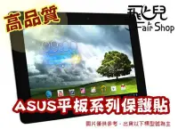 在飛比找Yahoo!奇摩拍賣優惠-【飛兒】不只超值更高品質！ ASUS VivoTab Not