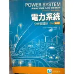 電力系統 電力系統分析與設計 電力系統分析  電力工程  GLOVER 6版 POWER SYSTEM