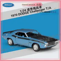 在飛比找Yahoo!奇摩拍賣優惠-P D X模型 威利1:24道奇挑戰者1970 DODGE 