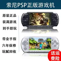 在飛比找樂天市場購物網優惠-掌上遊戲機全新PSP3000索尼原裝掌機psp2000我的世