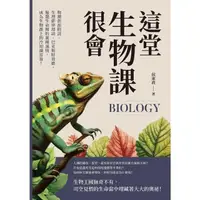 在飛比找momo購物網優惠-【MyBook】這堂生物課很會：物種起源假說、生理節律理論、