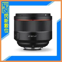 在飛比找Yahoo!奇摩拍賣優惠-☆閃新☆SAMYANG 三陽 AF 85mm F1.4 定焦