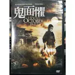 影音大批發-Y16-109-正版DVD-電影【鬼面懼 便利袋裝】萬聖節最恐怖的鬼屋傳說