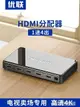 免運 HDMI分配器1進4出1分4切換器一進四出1分2高清4K分屏器3D一分四電腦監控分線器