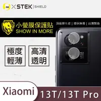 在飛比找momo購物網優惠-【o-one台灣製-小螢膜】XiaoMi小米 13T/13T