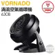 VORNADO 沃拿多 ( 630B-TW ) 渦流空氣循環機-黑色-原廠公司貨