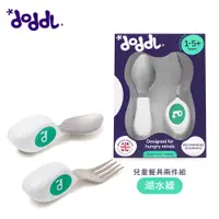 在飛比找PChome24h購物優惠-【doddl】英國人體工學秒拾餐具 - 兒童學習餐具 2 件