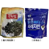 在飛比找蝦皮購物優惠-韓國 海苔 sajo廣川海苔酥70g 紫菜酥 炒海苔原味 做