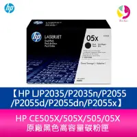 在飛比找蝦皮商城優惠-HP CE505X/505X/505/05X 原廠黑色高容量