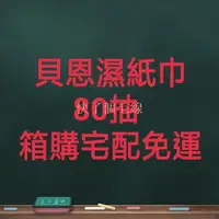 在飛比找蝦皮購物優惠-【快了個毛線】領券再折40~有貝恩濕紙巾嬰兒保養柔濕巾 濕紙