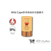 在飛比找蝦皮商城優惠-【Wild Cape野角】南非國寶茶南非博士茶-蜜樹茶40入