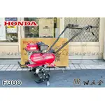 【W五金】HONDA 本田 耕耘機 中耕機 微耕機 鬆土機 翻土機 F300 可加購 移動輪、培土器、配重塊