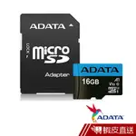 ADATA 威剛 16GB 100MB/S U1 MICROSD A1 V10 記憶卡 蝦皮直送