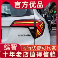 在飛比找Yahoo!奇摩拍賣優惠-適用于本田繽智尾燈總成HRV改裝LED流光行車流水轉向燈VE