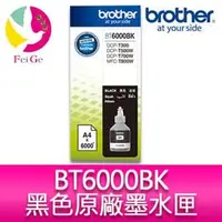 在飛比找PChome商店街優惠-【公司貨/含稅】Brother BT6000BK 原廠黑色墨