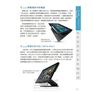 一觸即發：Windows 8.1玩全手冊