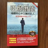 在飛比找露天拍賣優惠-【MY便宜二手書/*CO】引爆潛能:喚醒你心中沉睡的巨人│安