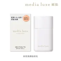 在飛比找PChome24h購物優惠-【media 媚點】持效美顏妝前乳 (30ml)