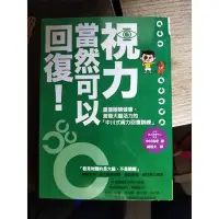 在飛比找Yahoo!奇摩拍賣優惠-中川和宏·視力 當然 可以回復【內頁黑白】