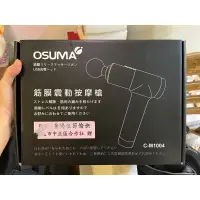 在飛比找蝦皮購物優惠-全新OSUMA筋膜震動按摩槍C-M1004（紅）