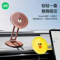 在飛比找樂天市場購物網優惠-⭐LINE FRIENDS 手機支架 磁吸 汽車 導航支架 