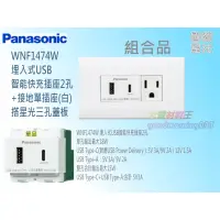 在飛比找蝦皮購物優惠-☆水電材料王☆ 國際 USB插座 USB快速充電插座 PD快