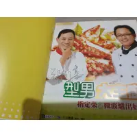 在飛比找蝦皮購物優惠-型男大主廚2  阿基師  詹姆士  簽名書  指定菜＆微波爐