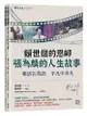 賴世雄的恩師: 張為麟的人生故事 (2冊合售)