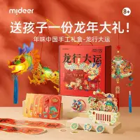 在飛比找蝦皮購物優惠-【新年好物】Mideer彌鹿龍年禮盒 對聯裝飾 男女孩生日禮