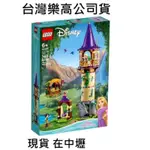 {全新} LEGO 樂高 43187 樂佩公主的高塔 迪士尼公主系列 DISNEY 樂佩 變色龍 尤金 43241