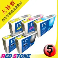 在飛比找PChome24h購物優惠-RED STONE for EPSON NO.177〔T17