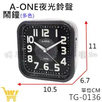 在飛比找蝦皮購物優惠-好康加  A-ONE夜光鈴聲鬧鐘  夜光 貪睡閙鐘 超大鈴聲