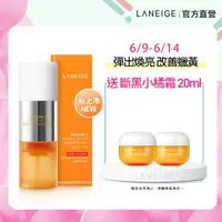 在飛比找momo購物網優惠-【LANEIGE 蘭芝】維他命C淨膚煥白雙精萃 30g(煥亮