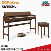 在飛比找Yahoo!奇摩拍賣優惠-【金聲樂器】Roland KF-10 電鋼琴 分期零利率 (