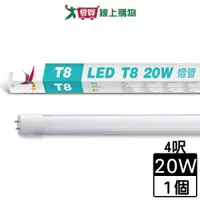 在飛比找ETMall東森購物網優惠-ADATA威剛 20W LED T8 4呎全塑燈管(白光/自