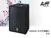 在飛比找Yahoo!奇摩拍賣優惠-高傳真音響【YAMAHA A10】 專業喇叭 戶外表演.舞台