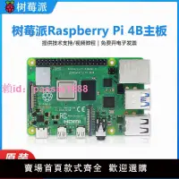 在飛比找樂天市場購物網優惠-樹莓派4b主板 Raspberry Pi 4B 8GB開發板